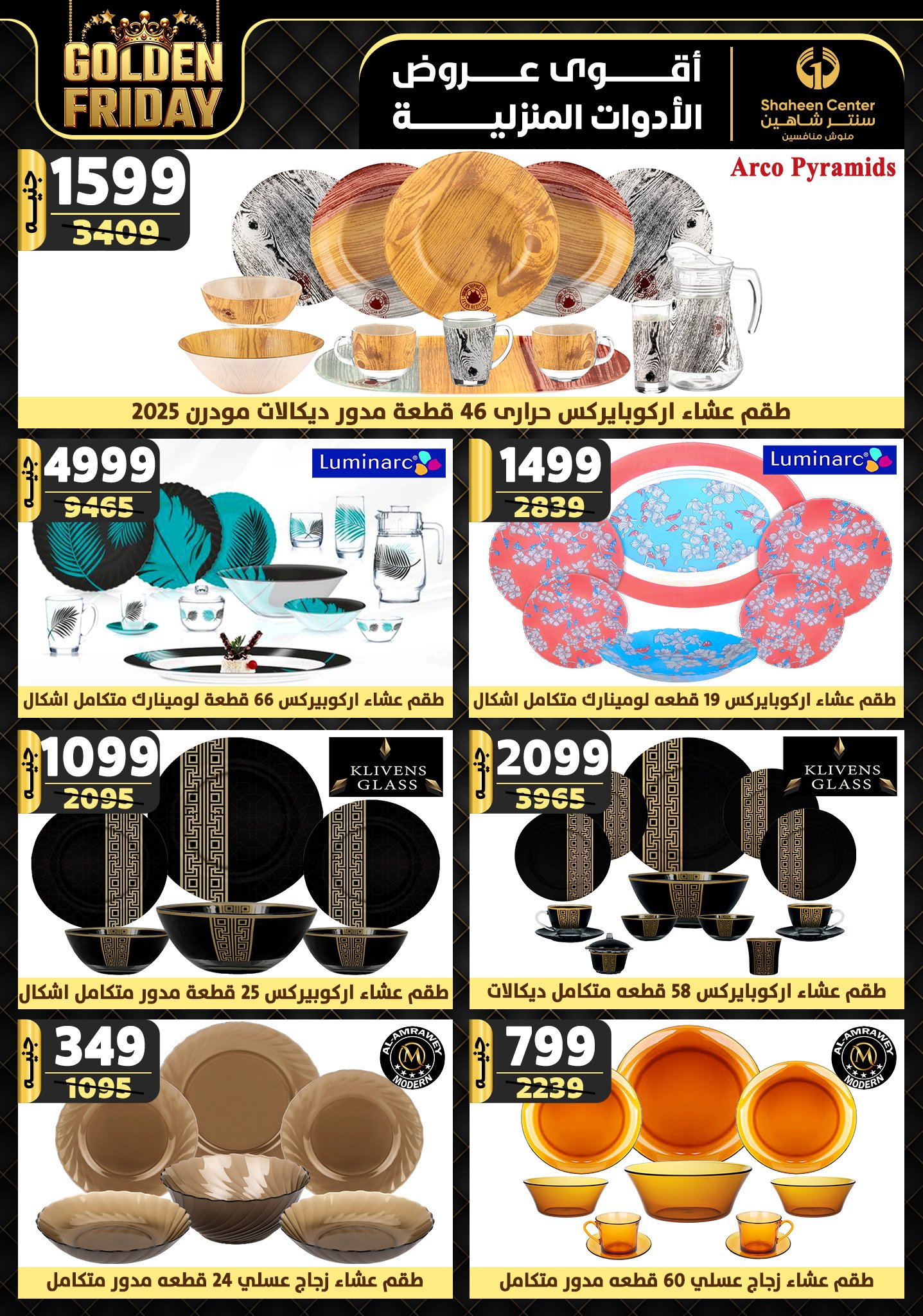 shaheen-center offers from 19dec to 25dec 2024 عروض سنتر شاهين من 19 ديسمبر حتى 25 ديسمبر 2024 صفحة رقم 66